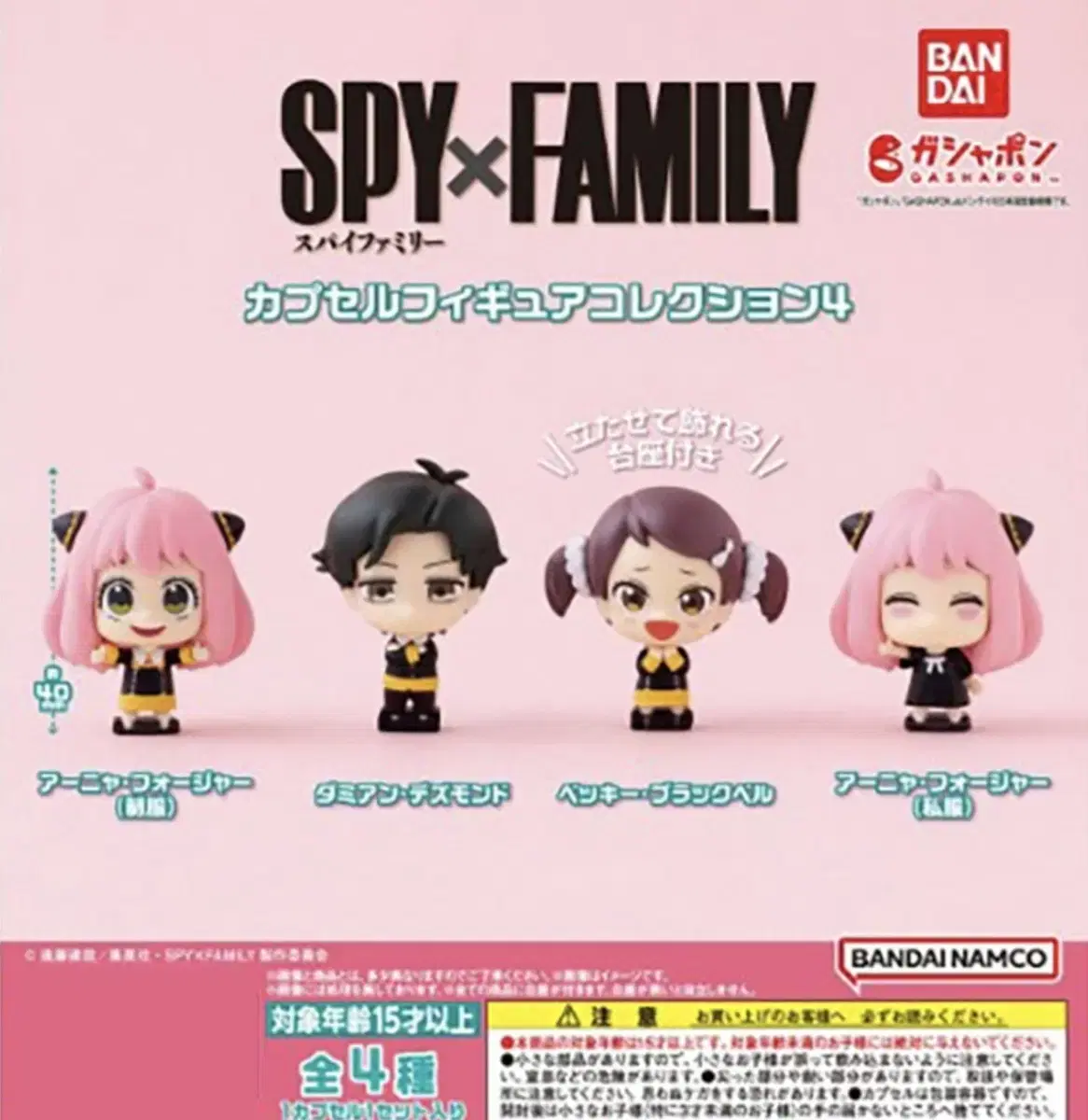 SPY x FAMILY 스파이패밀리 피규어 컬렉션 4탄 캡슐토이 가챠